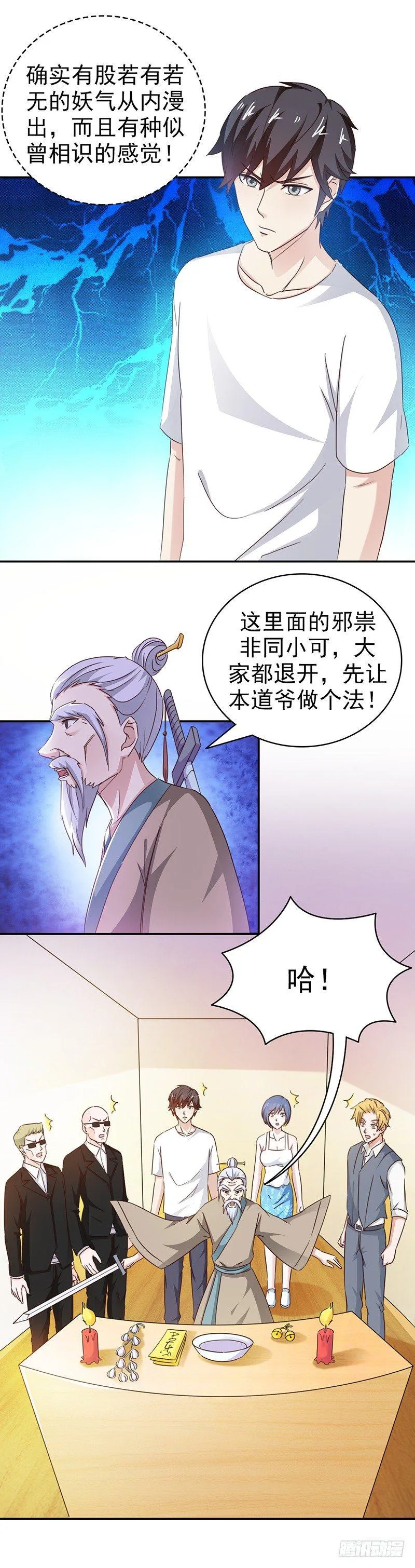 第35话 吃定你了 第8页