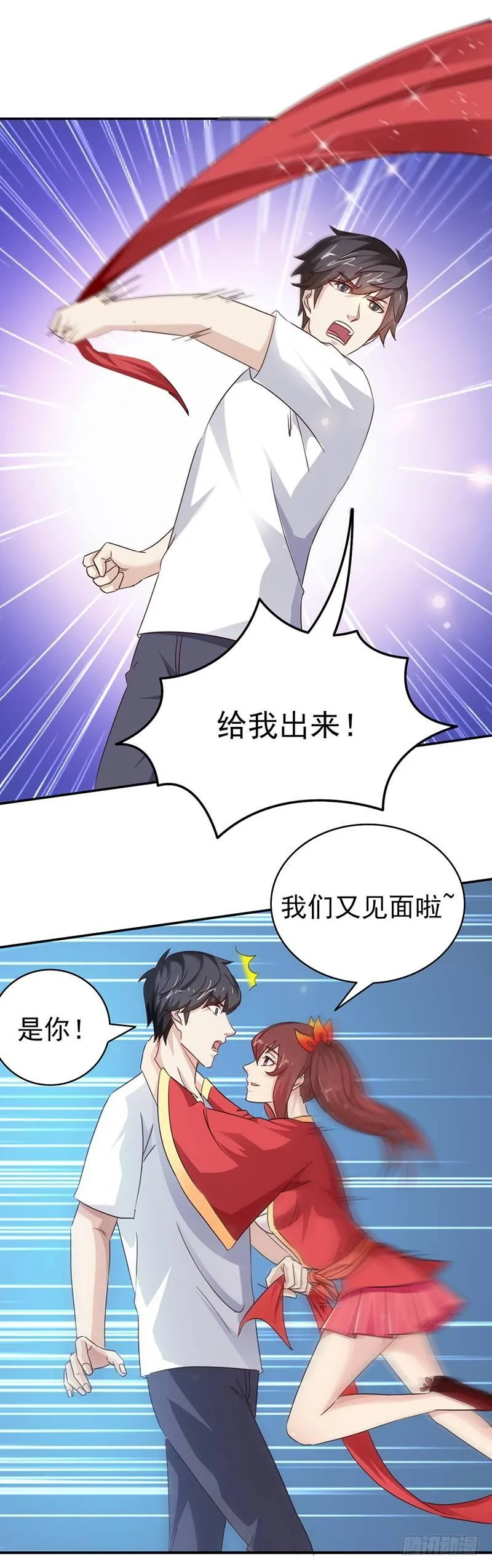 第35话 吃定你了 第21页