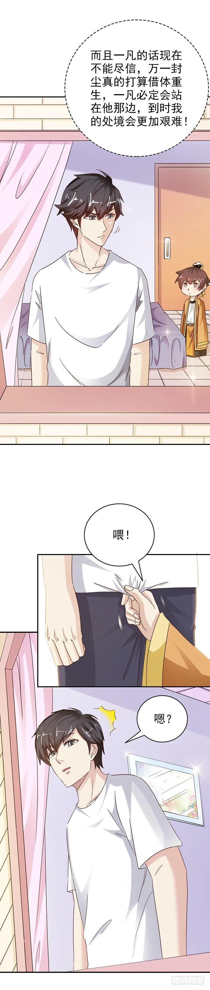 第34话 真正的目标 第8页