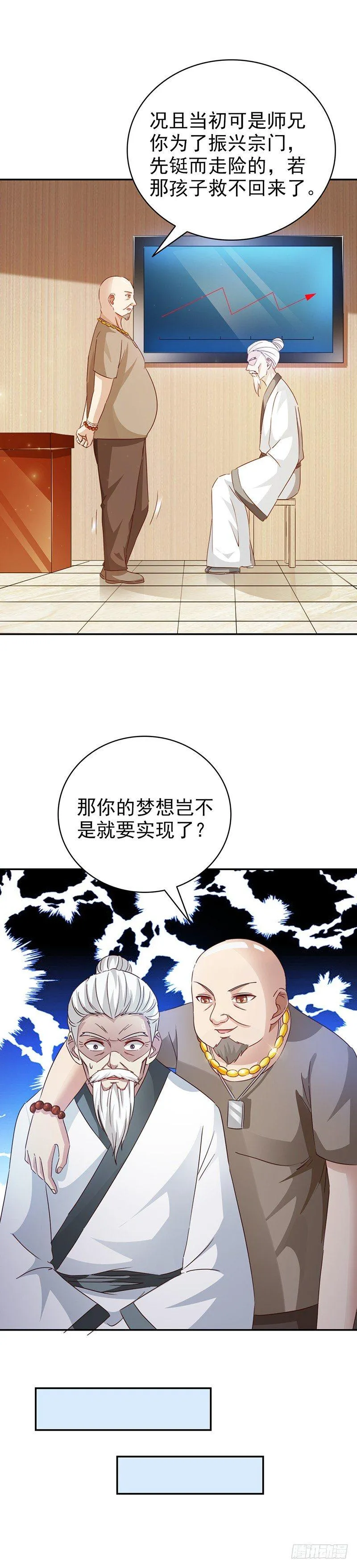 第32话 不是故意的 第18页