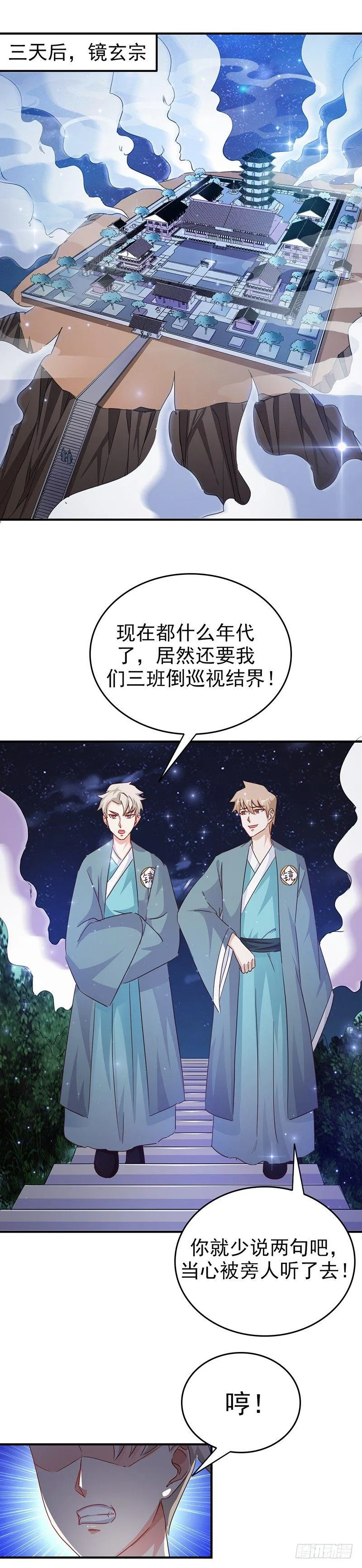 第31话 别来无恙 第3页