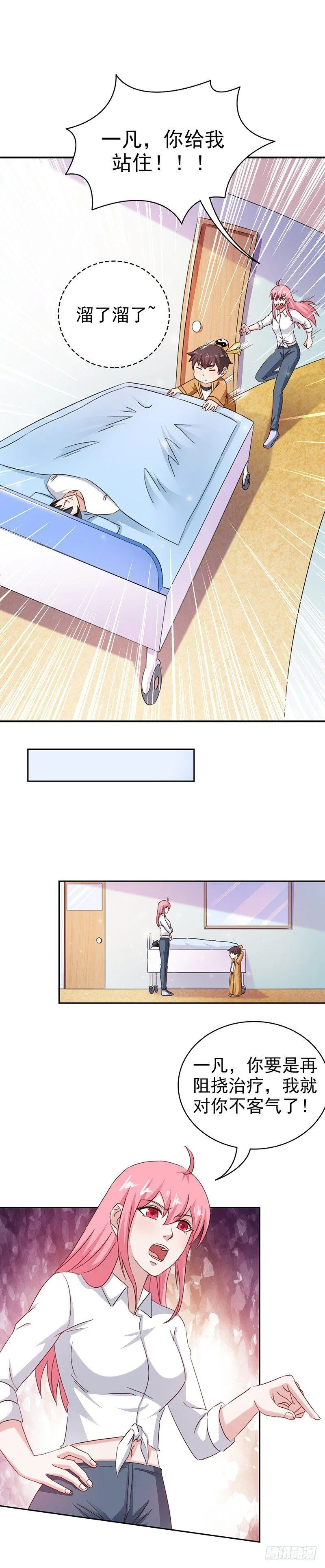 第31话 别来无恙 第21页