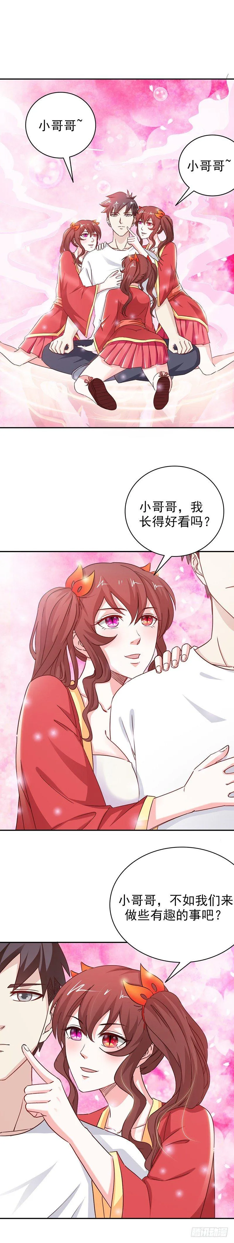 第30话 妖女芝芝 第3页