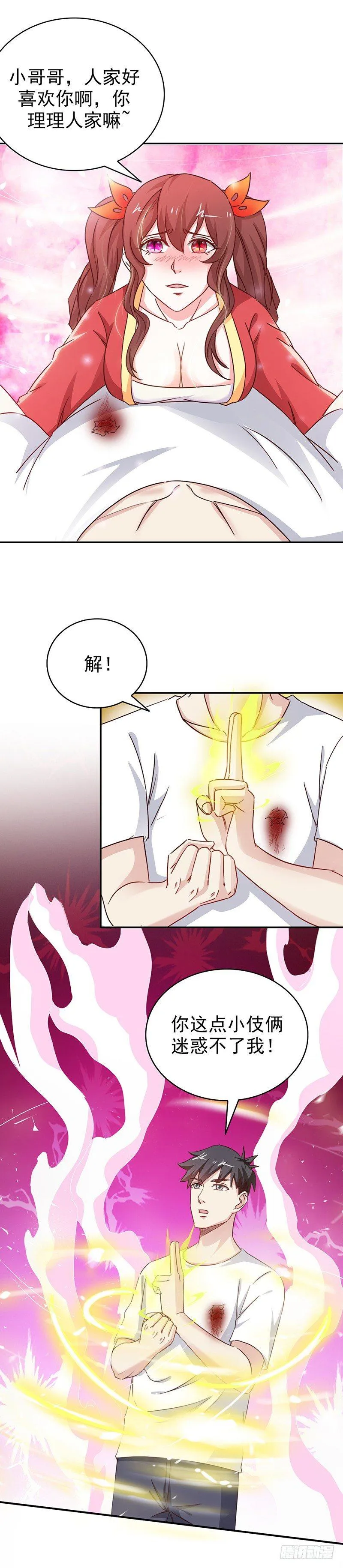 第30话 妖女芝芝 第4页