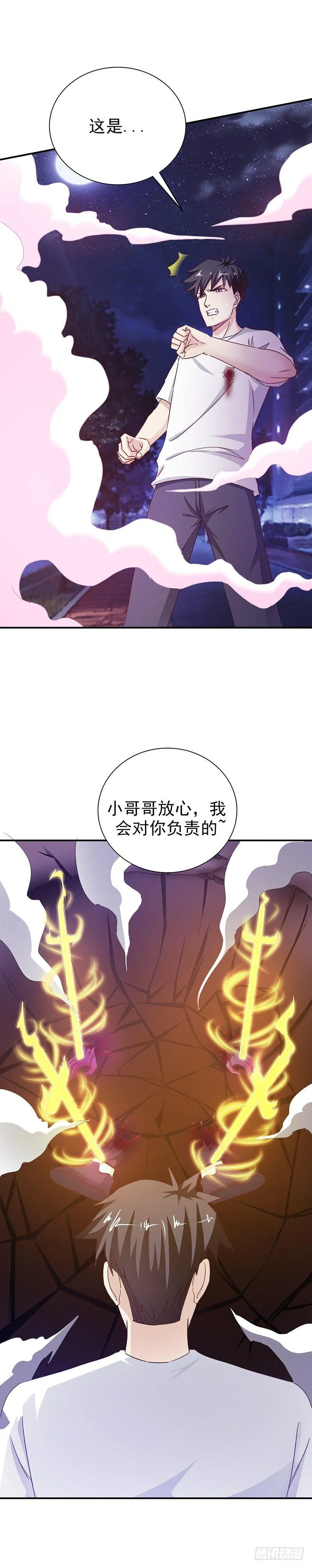 第30话 妖女芝芝 第8页