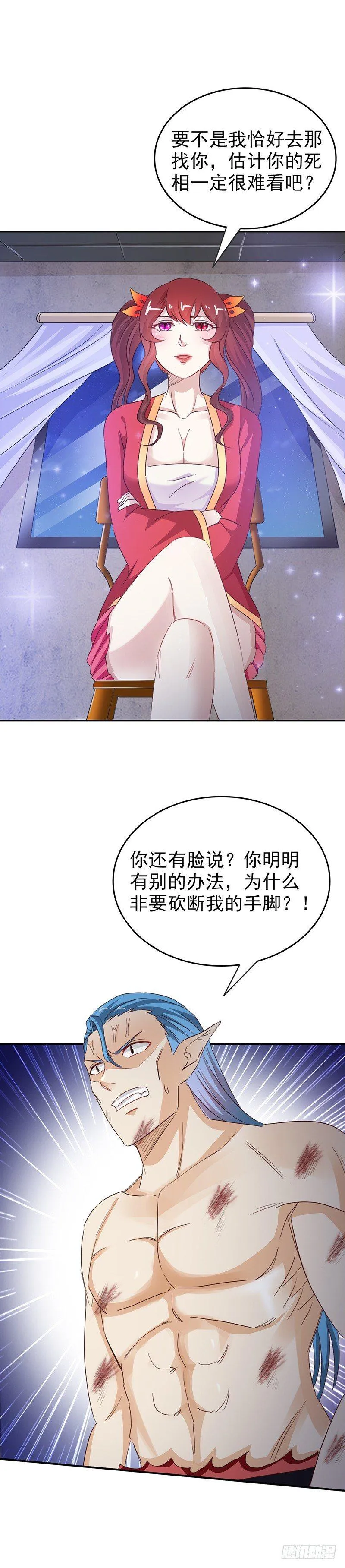 第30话 妖女芝芝 第17页