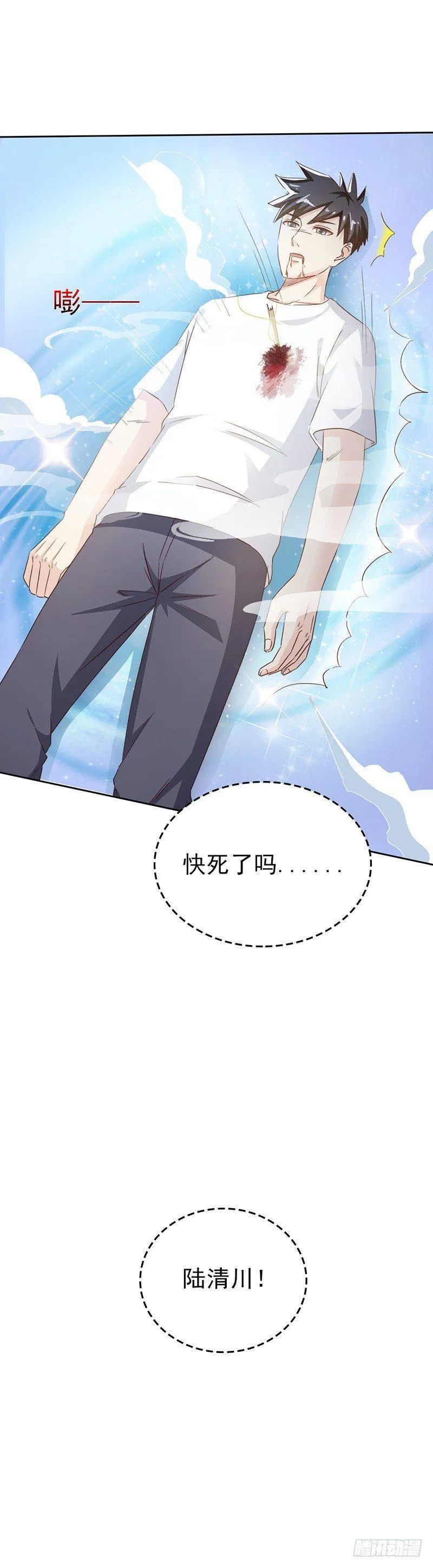 第29话 打个商量 第6页