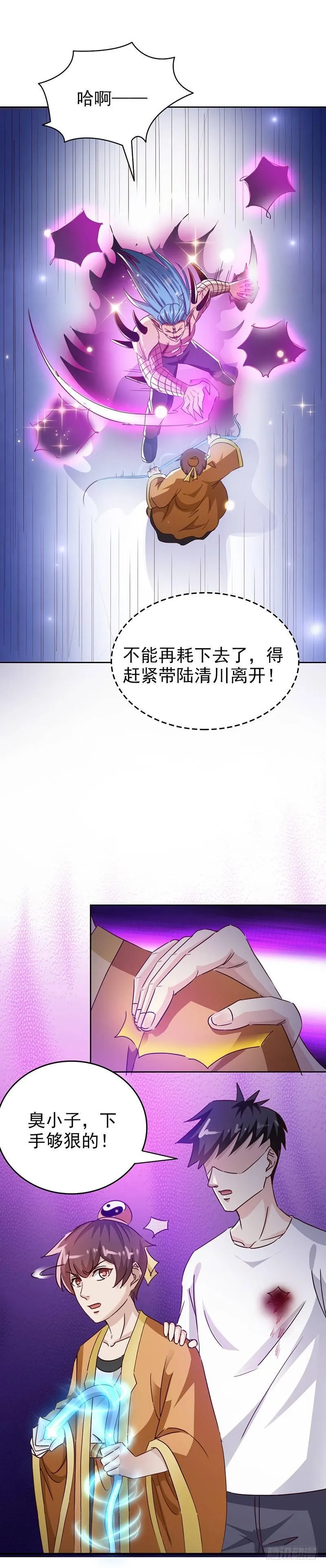 第29话 打个商量 第13页