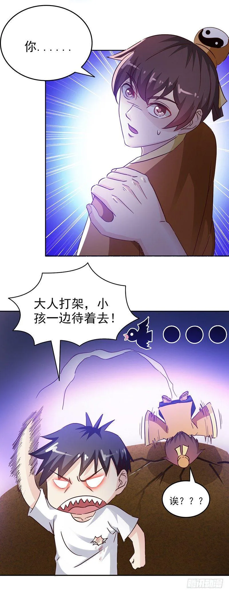 第29话 打个商量 第14页