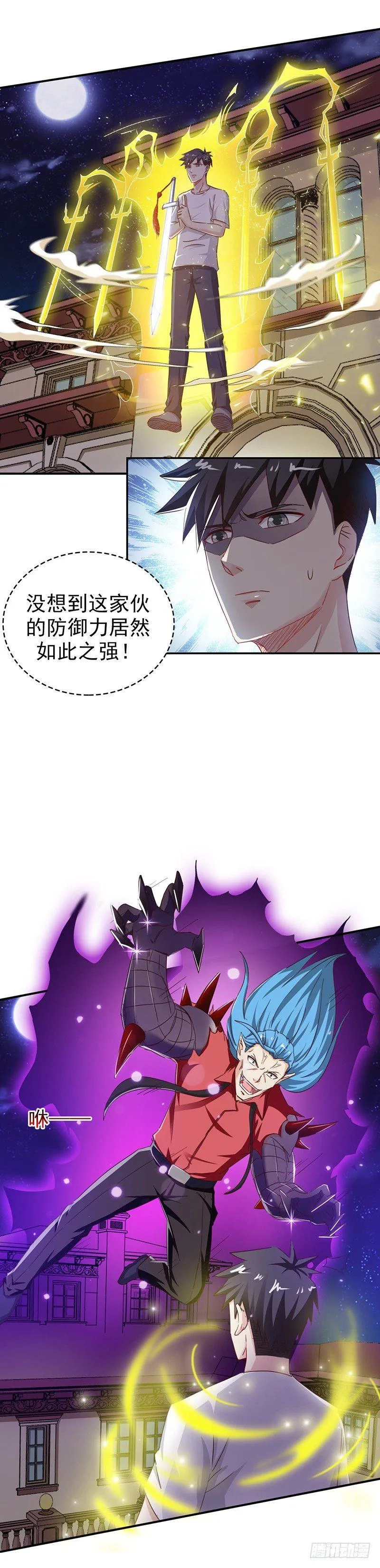 第28话 这点能耐 第5页