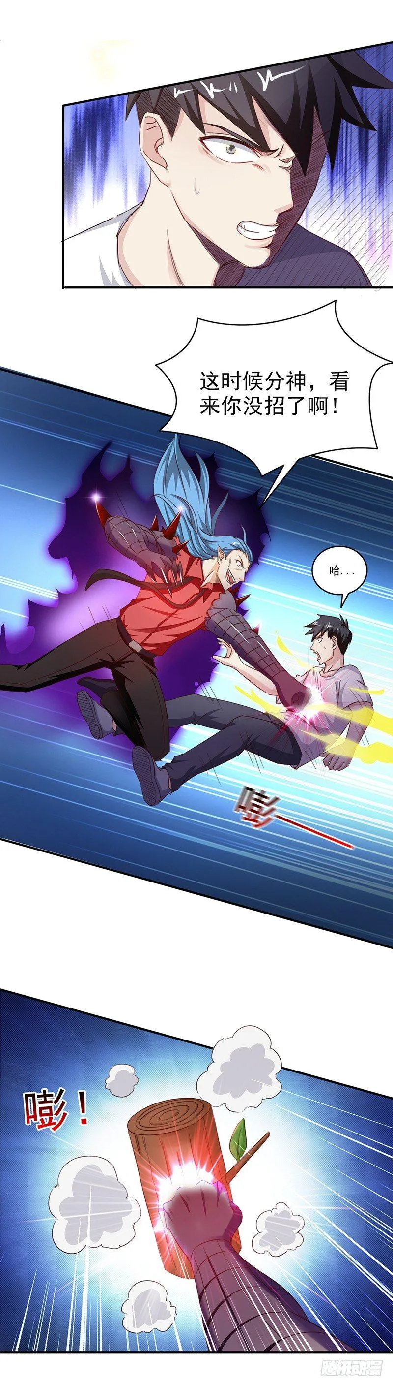 第28话 这点能耐 第6页