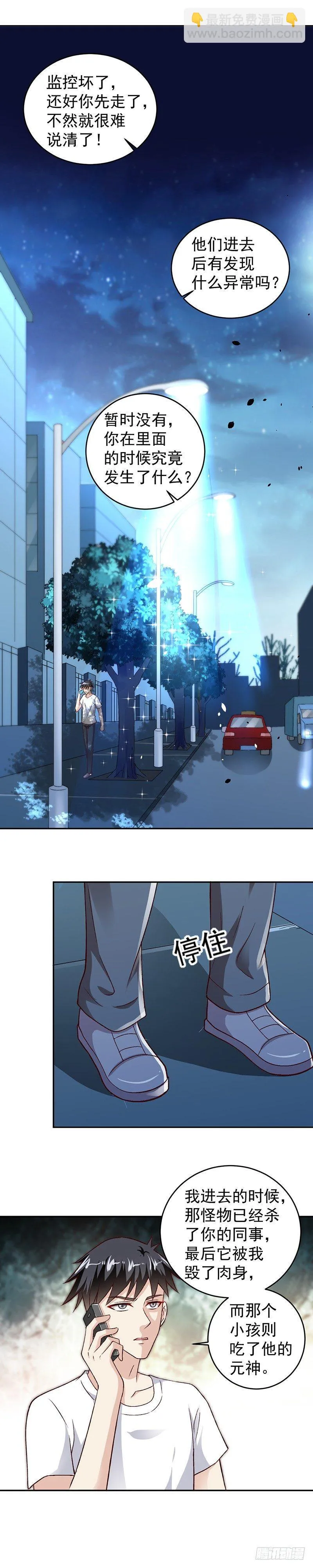 第25话 熊孩子 第5页