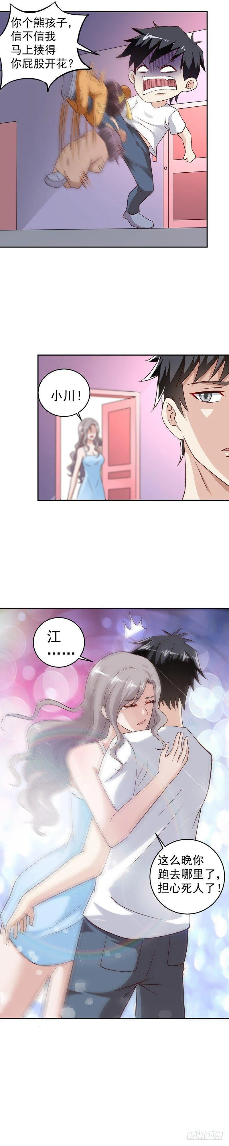 第25话 熊孩子 第8页