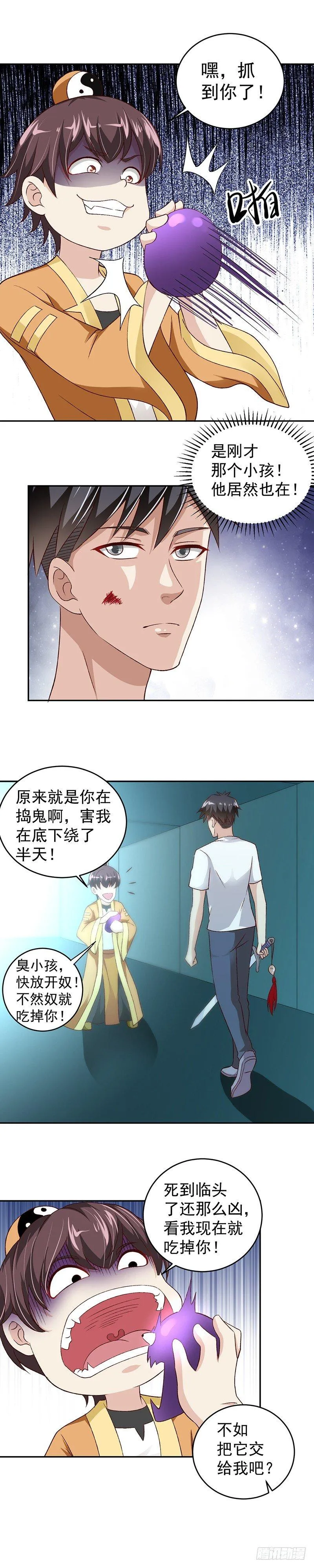 第24话 噬魂怪 第11页