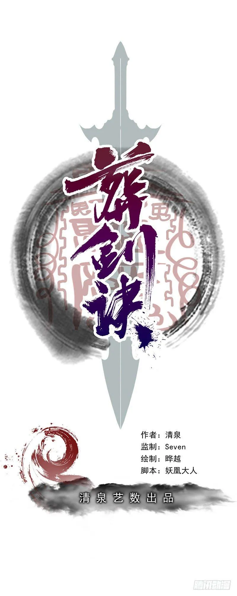 第23话 愚蠢的人类 第2页
