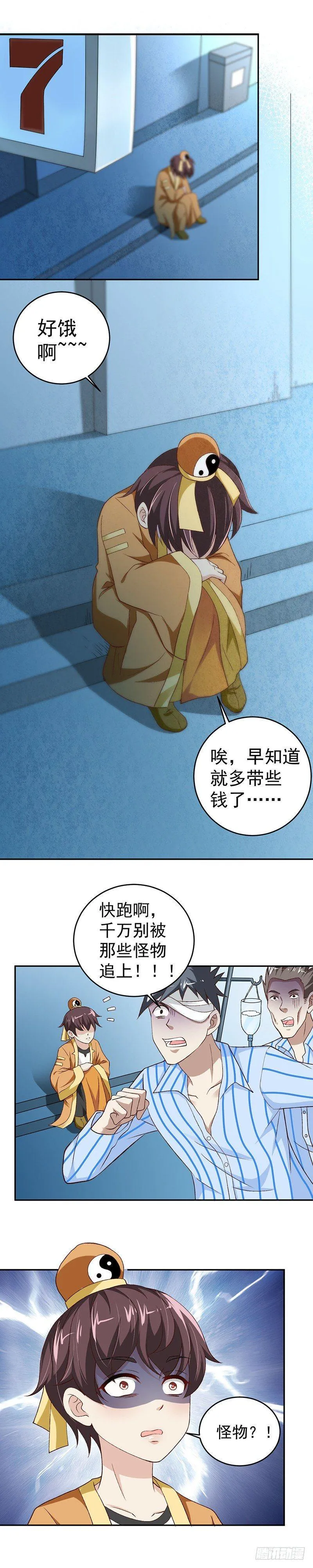 第23话 愚蠢的人类 第3页