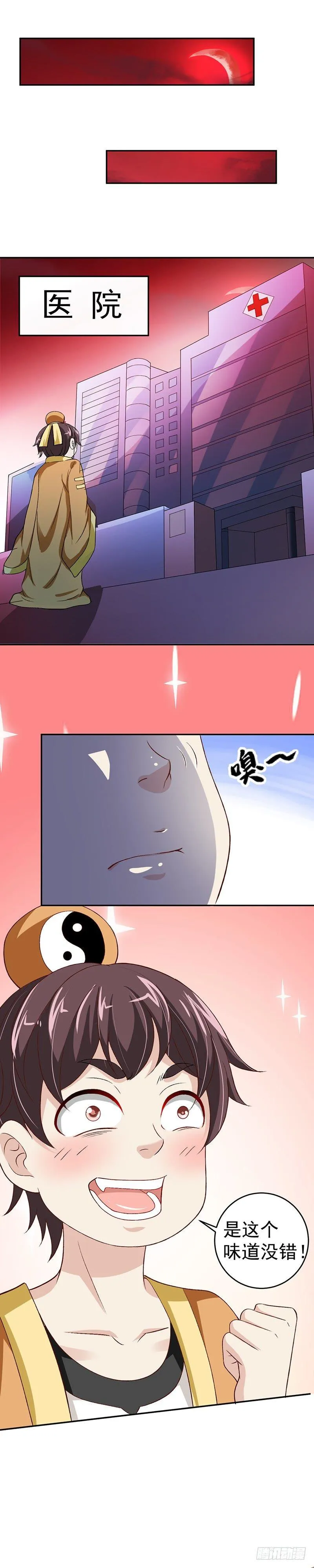 第23话 愚蠢的人类 第4页