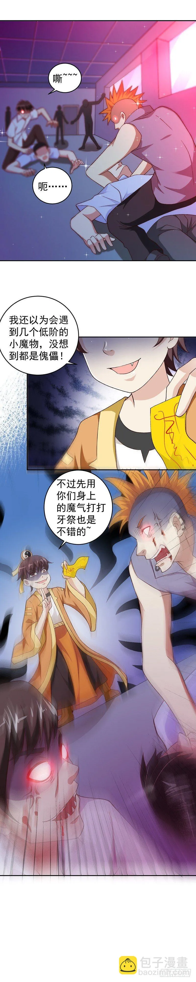 第23话 愚蠢的人类 第5页