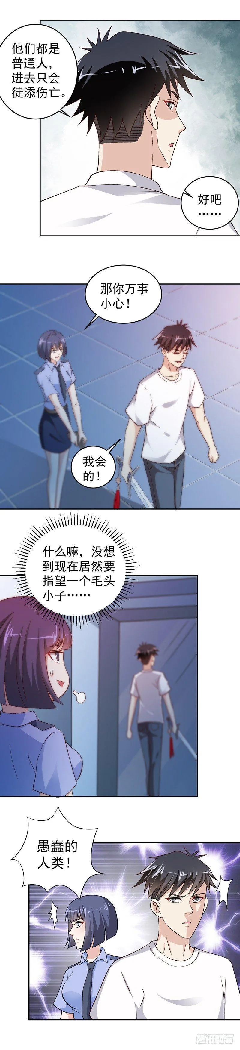第23话 愚蠢的人类 第8页