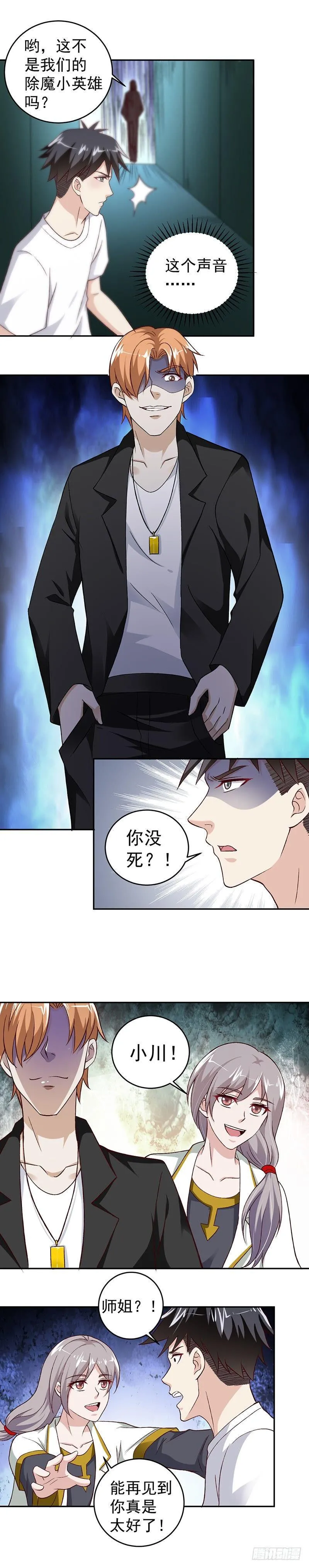 第23话 愚蠢的人类 第11页