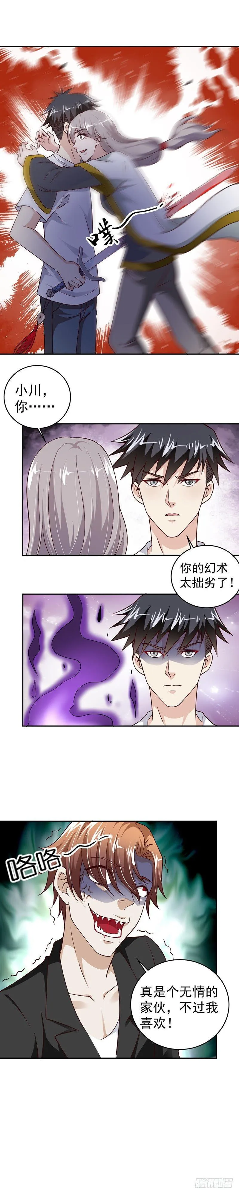 第23话 愚蠢的人类 第12页