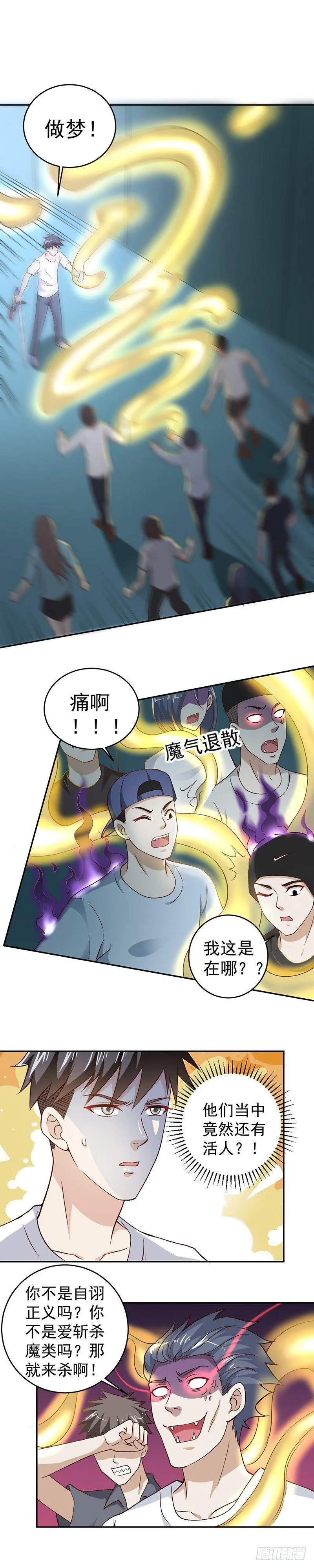 第23话 愚蠢的人类 第14页