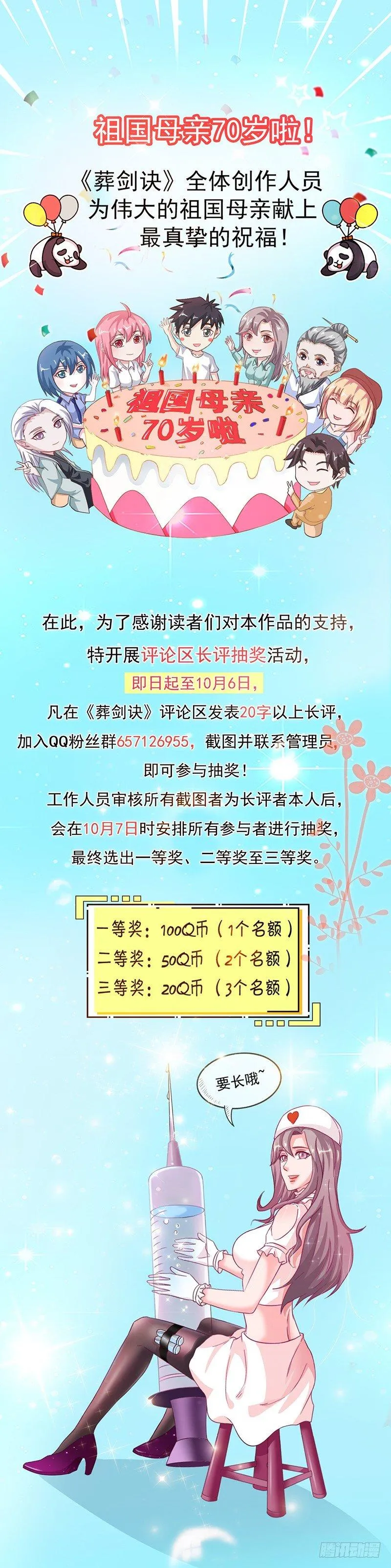 祝大家国庆节快乐！ 第1页