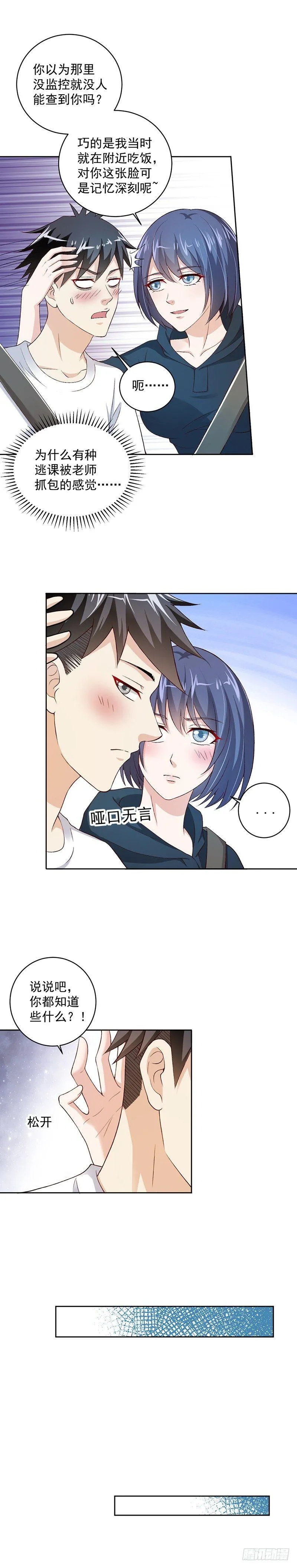 第22话 异变 第4页