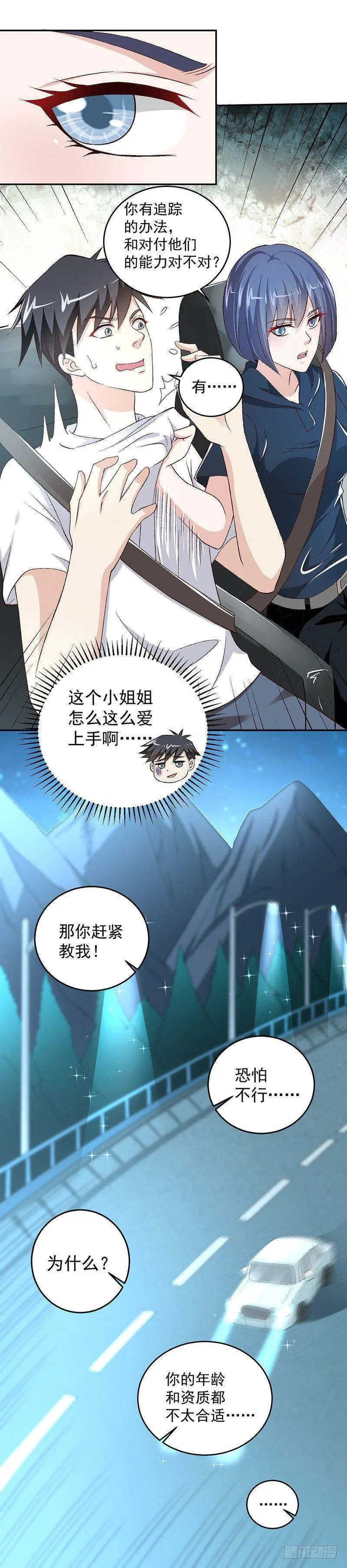 第22话 异变 第7页