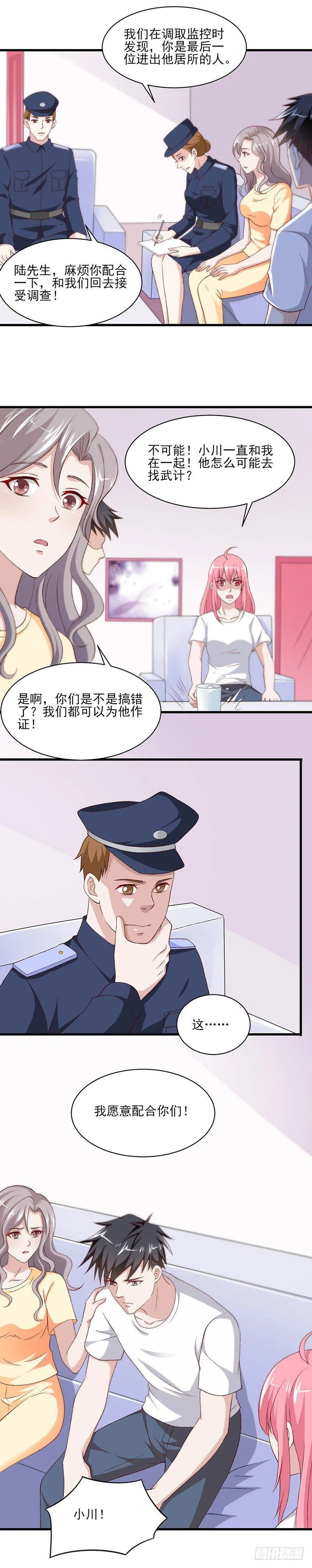 第21话 警察上门 第7页