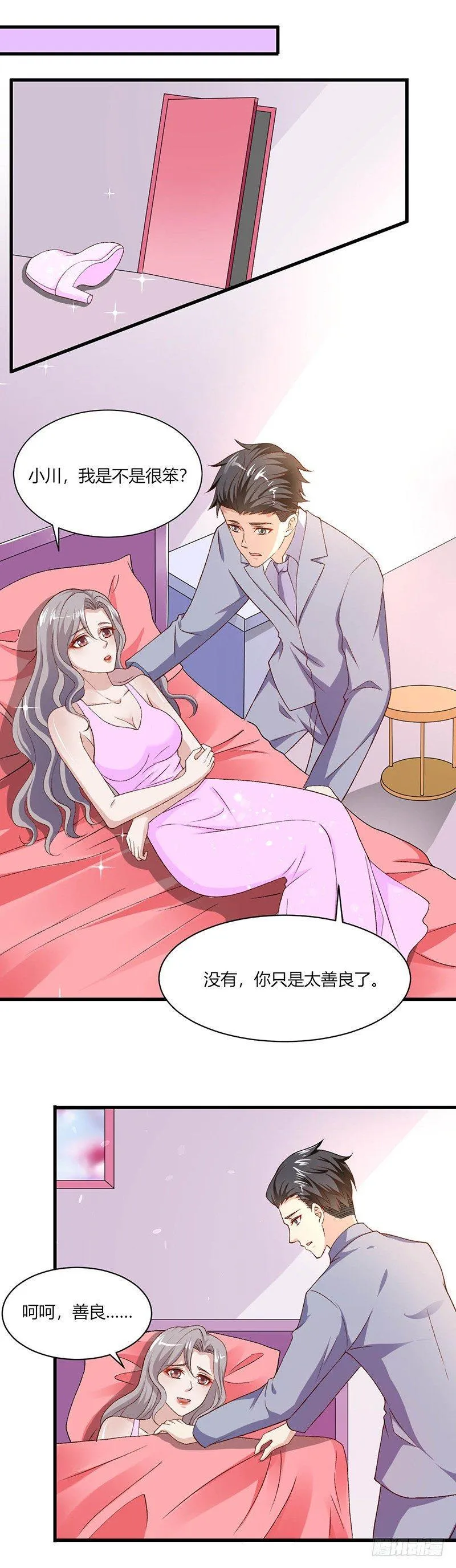第20话 不是普通人 第3页