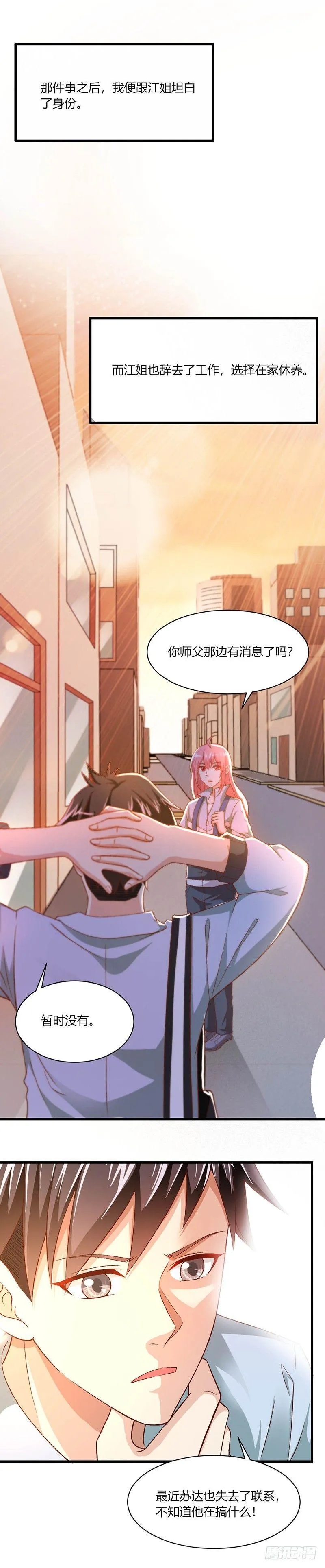 第20话 不是普通人 第6页