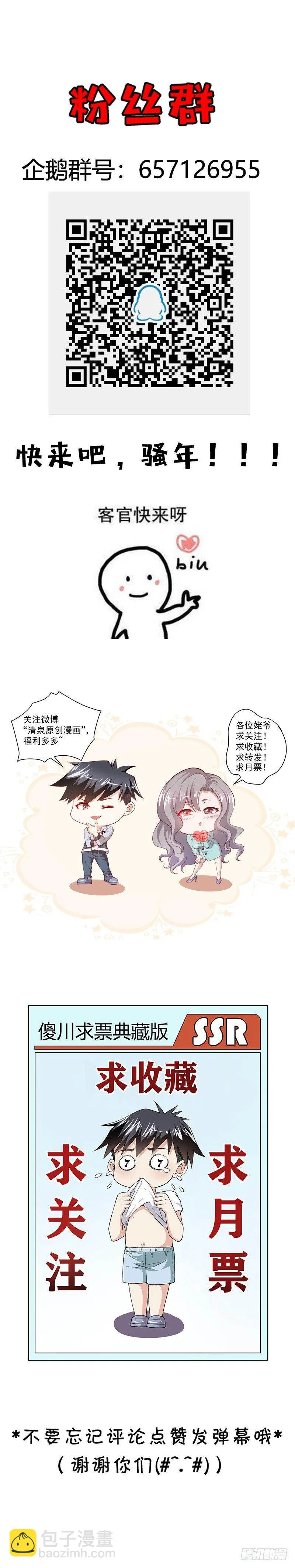 第20话 不是普通人 第18页