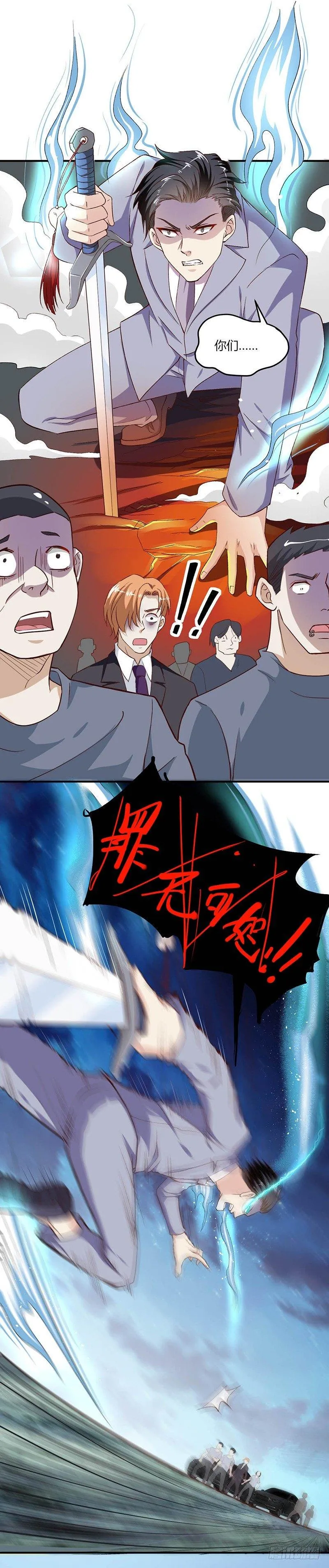 第19话 罪无可恕 第15页