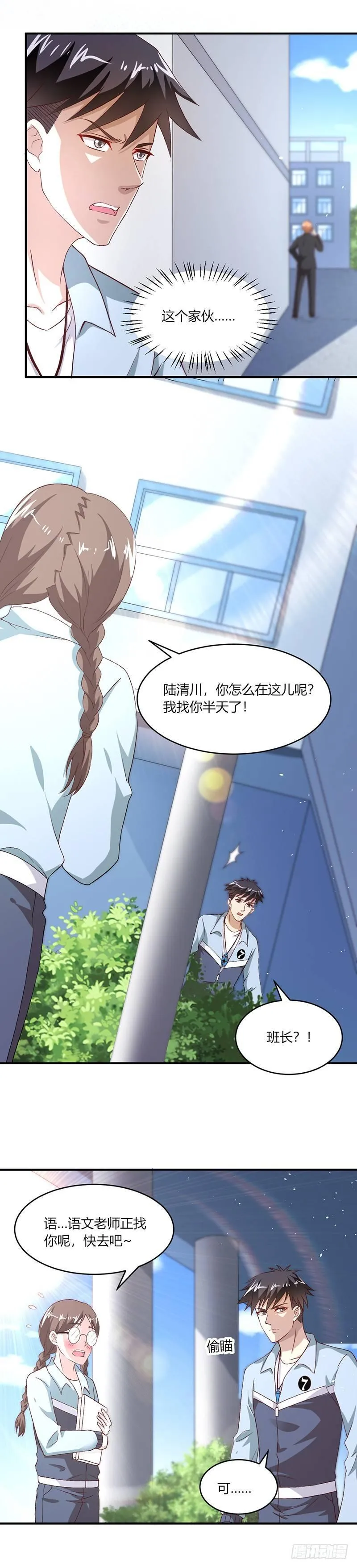 第18话 搞定那个女人 第4页