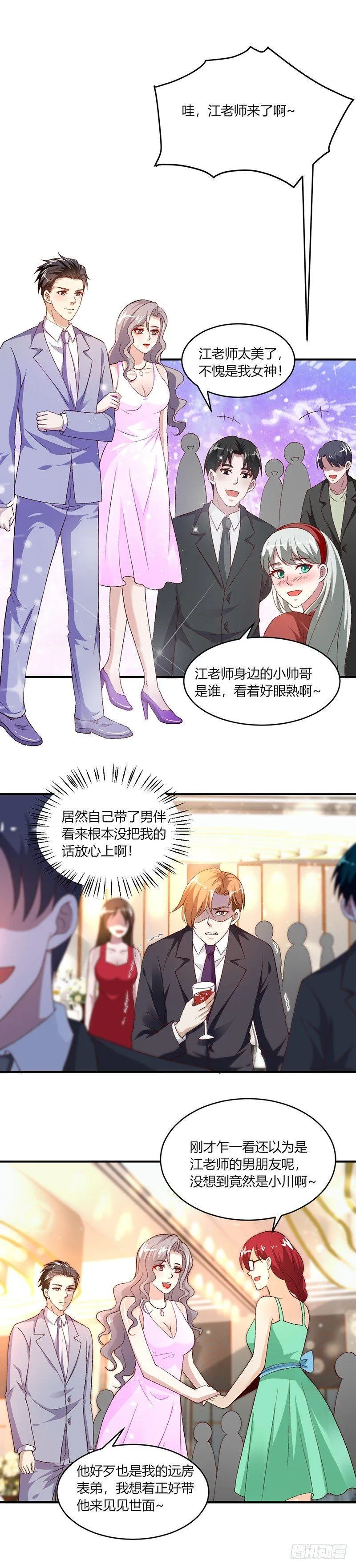 第18话 搞定那个女人 第13页