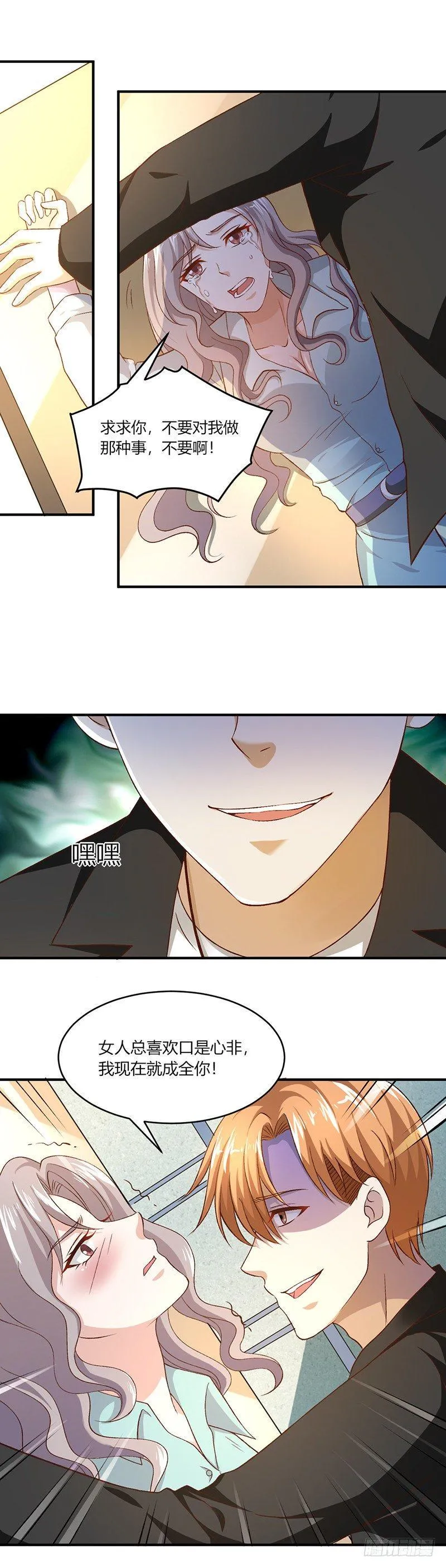 第17话 不要对我做那种事 第3页
