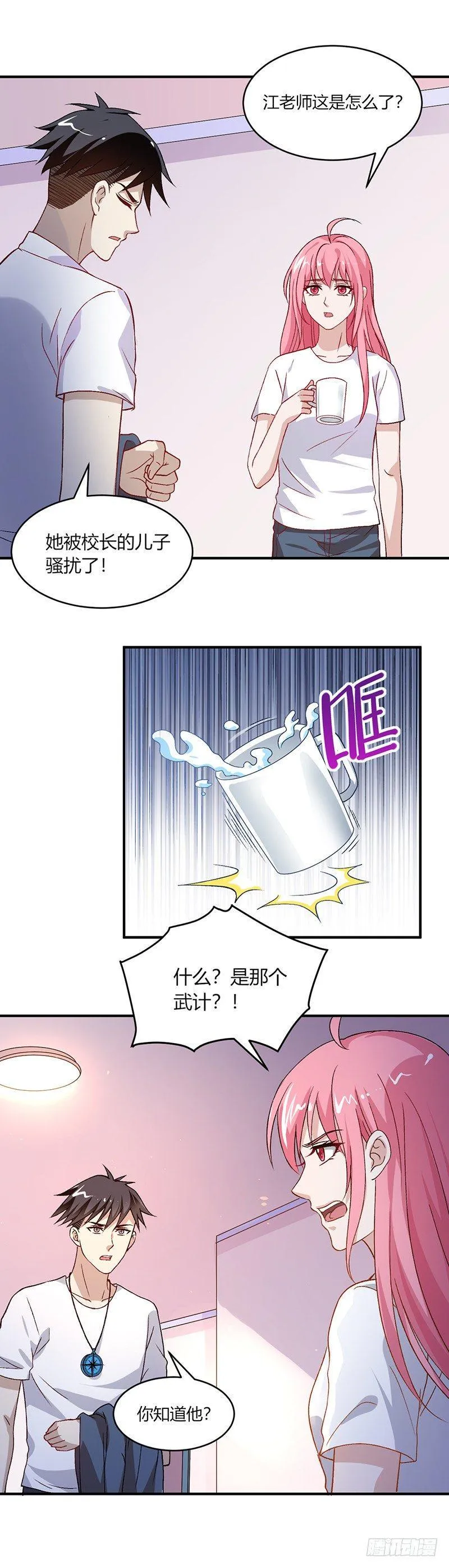 第17话 不要对我做那种事 第9页
