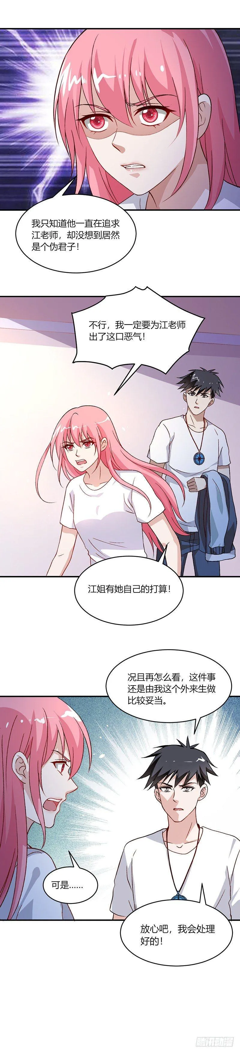 第17话 不要对我做那种事 第10页