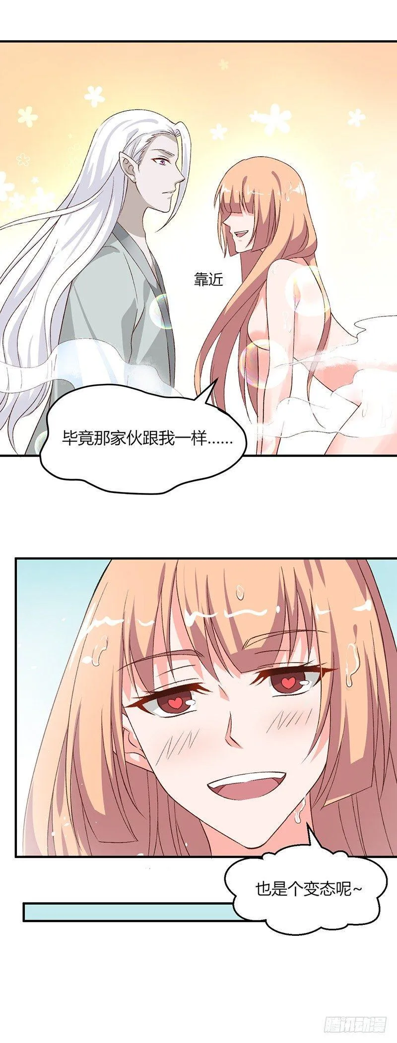 第17话 不要对我做那种事 第14页