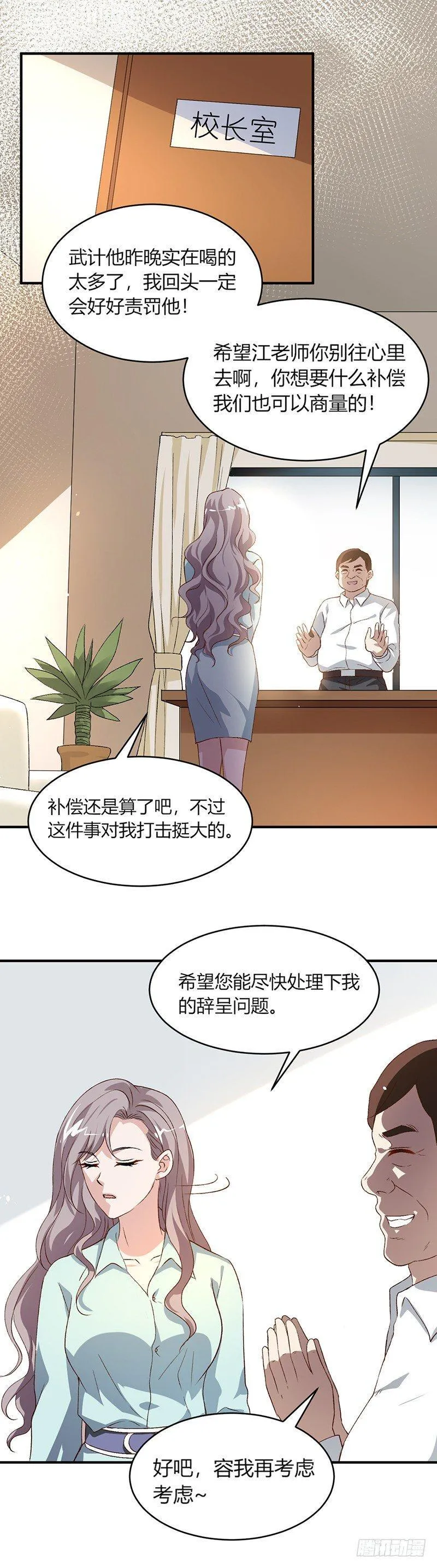 第17话 不要对我做那种事 第15页