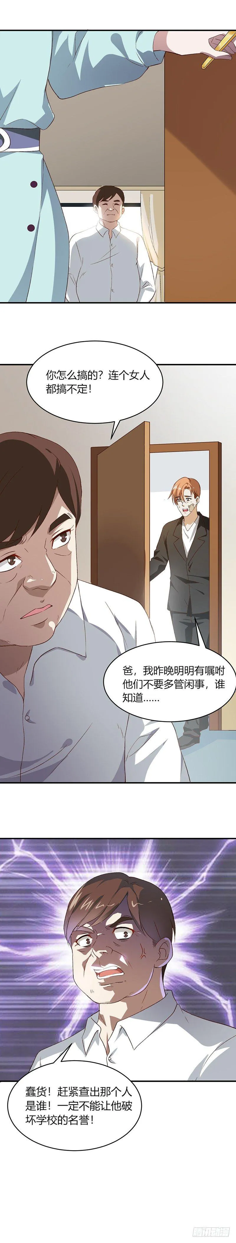 第17话 不要对我做那种事 第16页