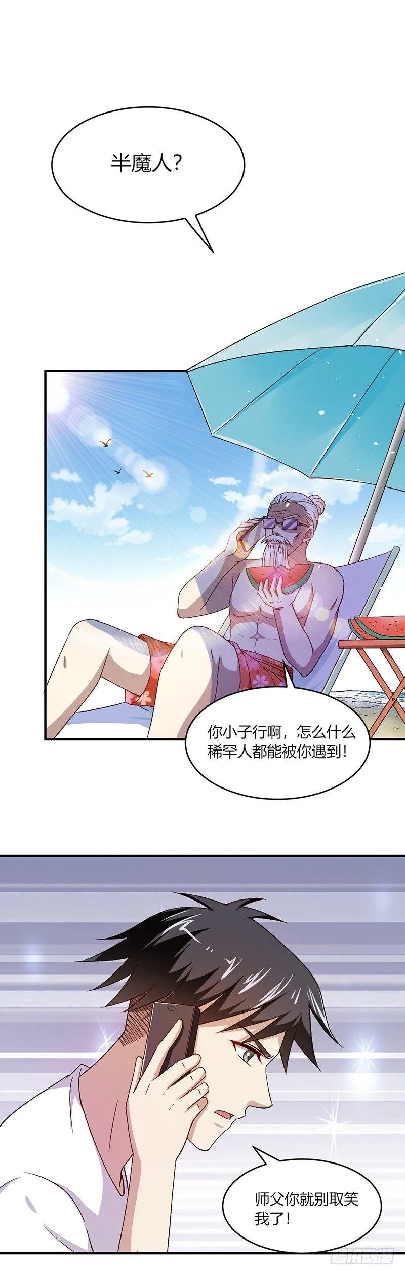 第16话 刺激的事情 第3页