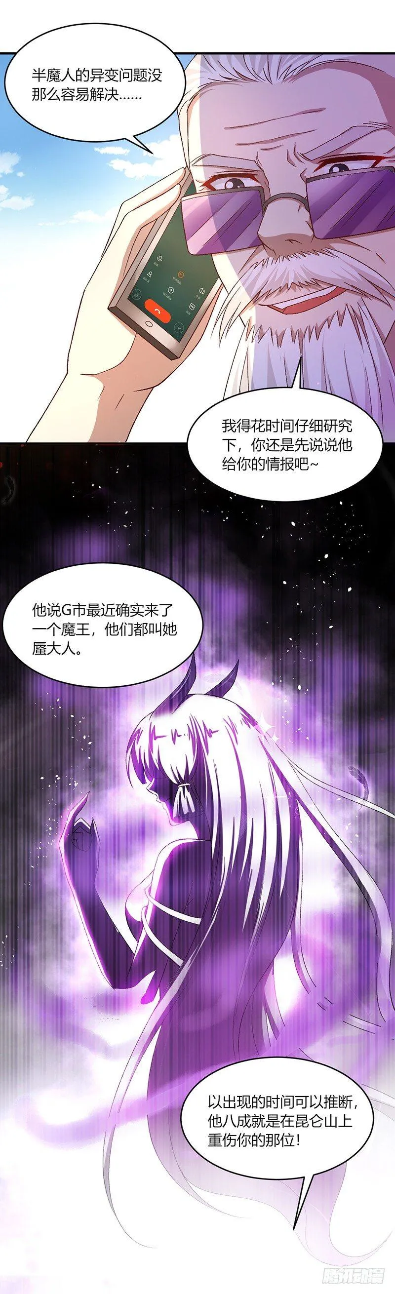 第16话 刺激的事情 第4页
