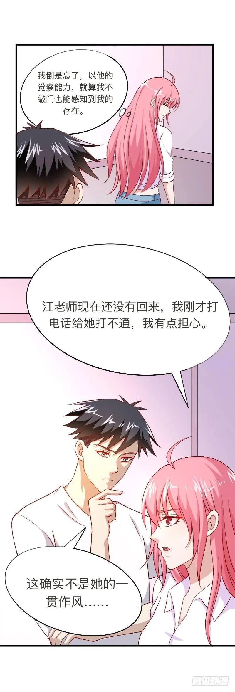 第16话 刺激的事情 第11页