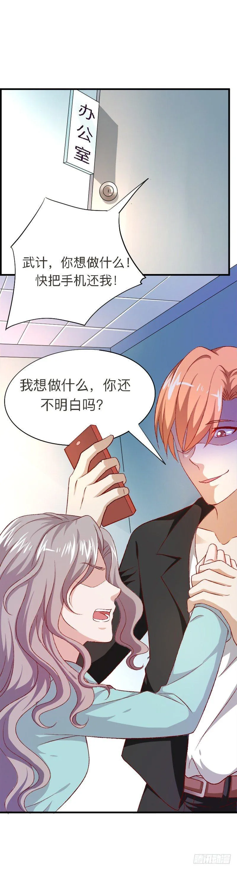 第16话 刺激的事情 第14页