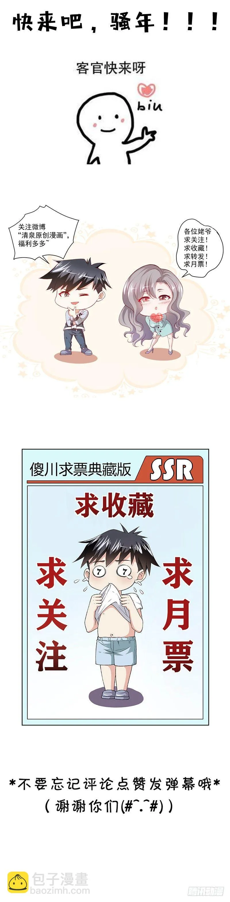 第16话 刺激的事情 第20页