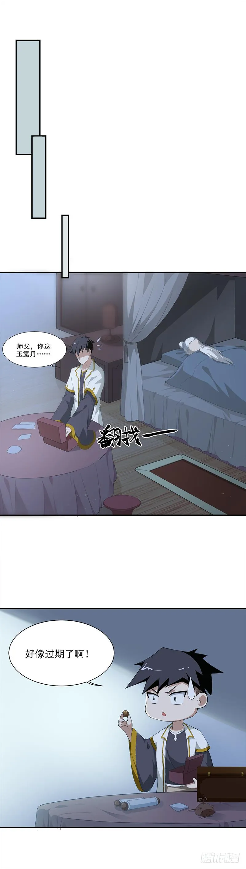 第1话 剑尊负伤 第8页