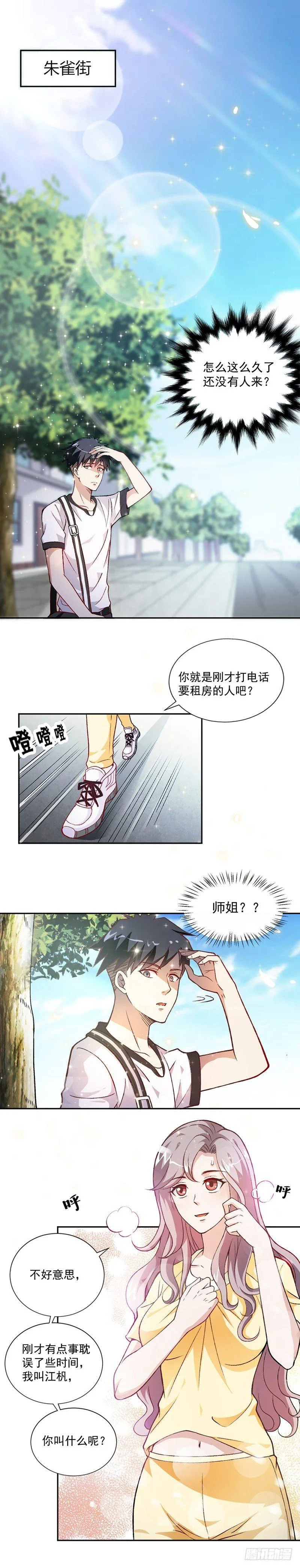第2话 下山 第7页