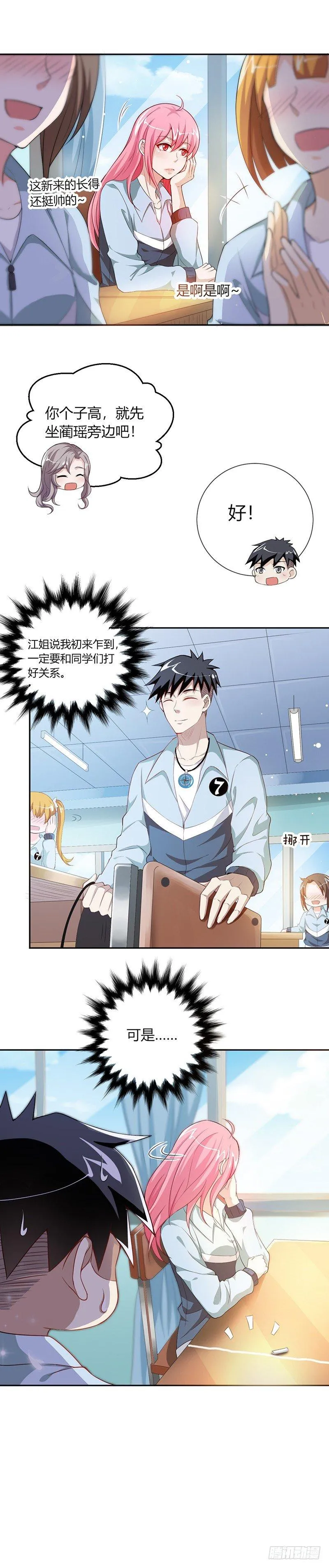 第3话 入学 第4页